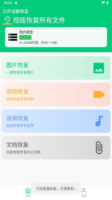 全能数据恢复管家