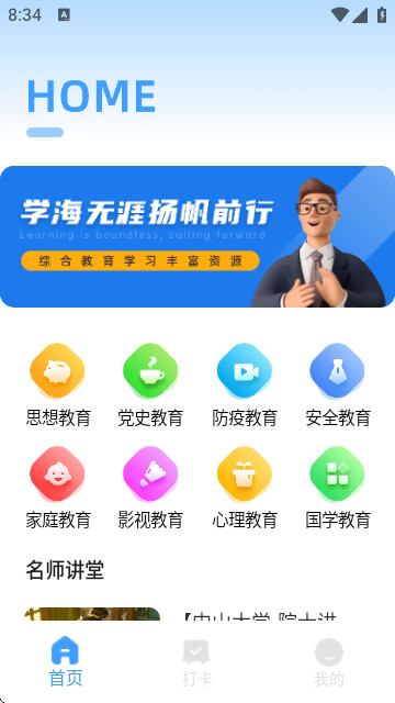 优学亦优官方版