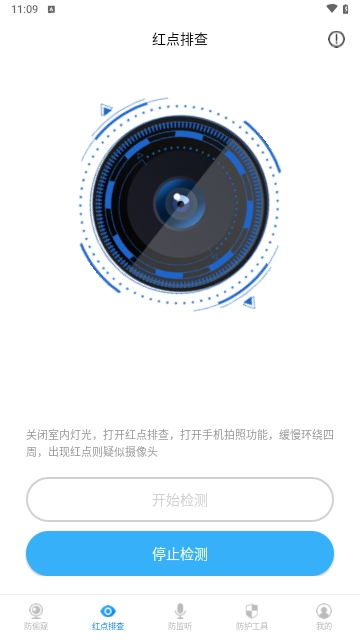 隐藏摄像头检测