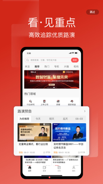 万得3C会议2025最新版