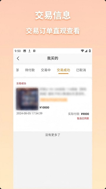 多游售APP2025官方版