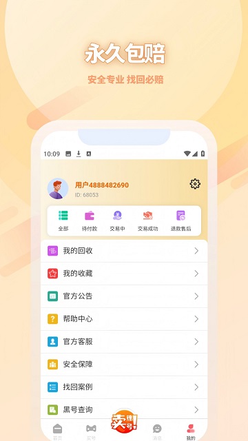 多游售APP2025官方版