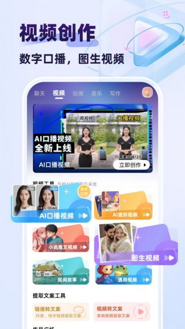 快推AIapp
