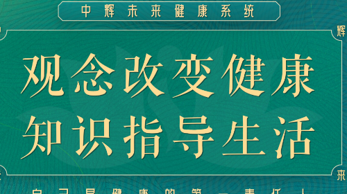 中辉未来健康官方版app