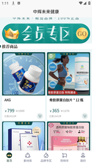 中辉未来健康官方版app