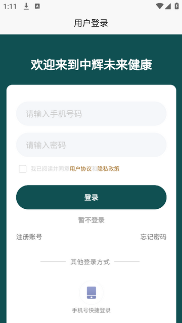 中辉未来健康官方版app