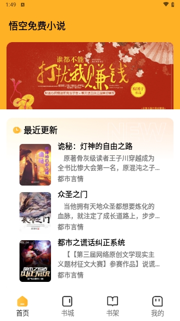 悟空免费小说