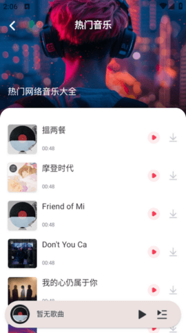 全民免费音乐APP安卓免费版