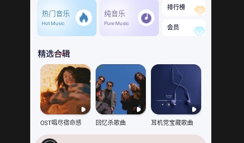 全民免费音乐APP安卓免费版