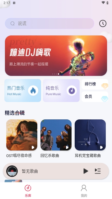 全民免费音乐