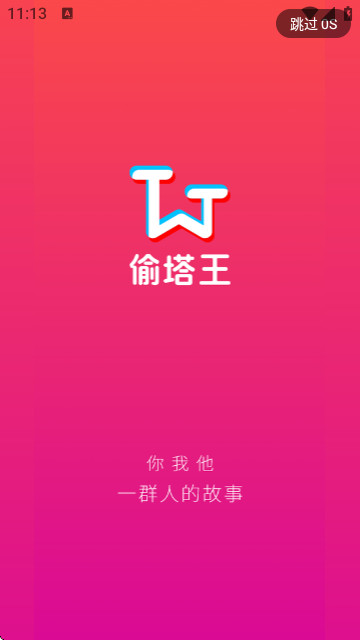 偷塔王2025官方版