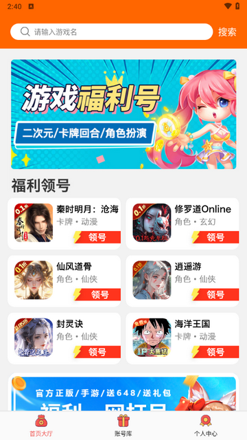 0.1折游戏号2025最新版