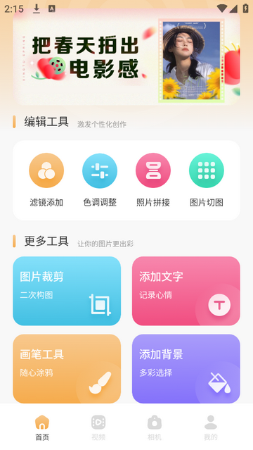 嘉人秀官方免费版