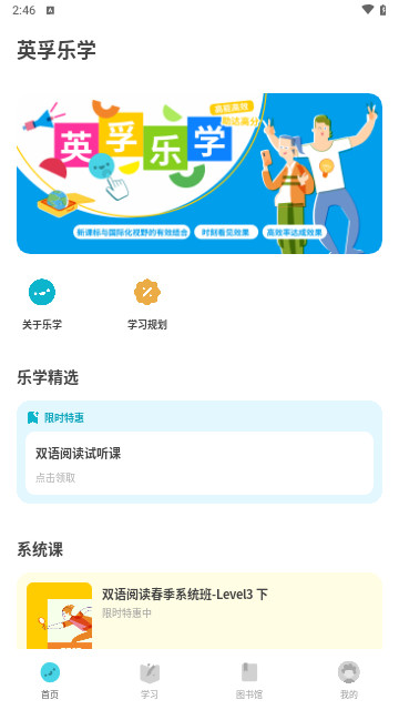 英孚乐学安卓最新版