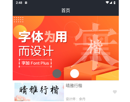 字加app免费版