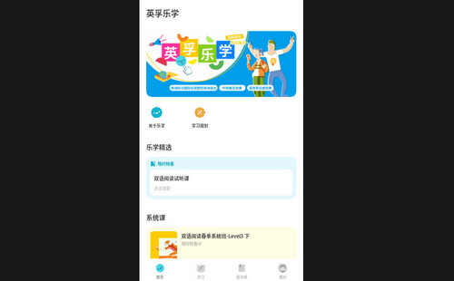 英孚乐学安卓最新版