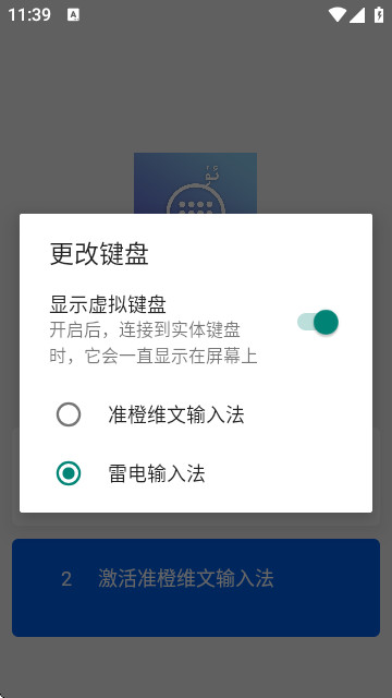 准橙维文输入法最新版