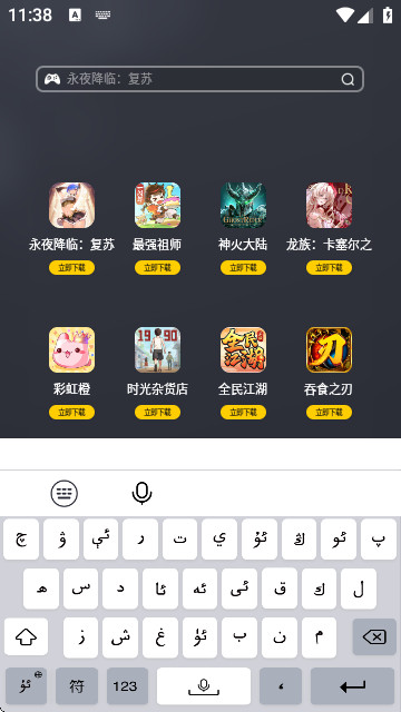 准橙维文输入法最新版