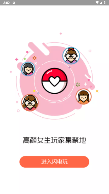 闪电玩app最新版