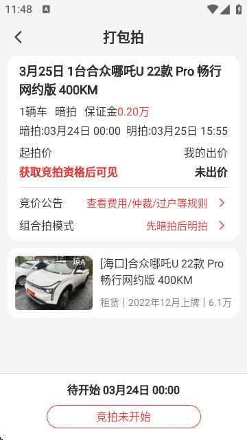 电小库(二手车拍卖)app官方正版