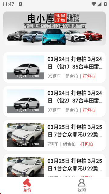 电小库(二手车拍卖)app官方正版