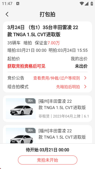 电小库(二手车拍卖)app官方正版