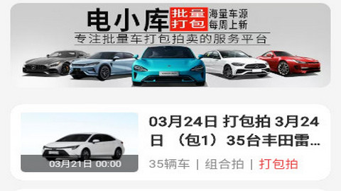 电小库(二手车拍卖)app官方正版