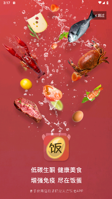 饭蛋app手机最新版