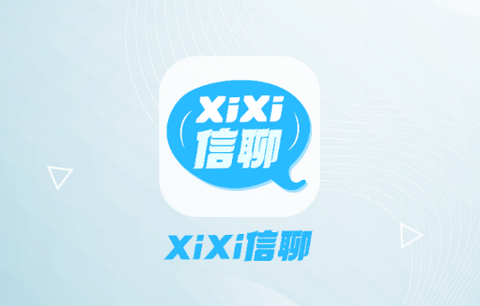 xixi信聊app免费版