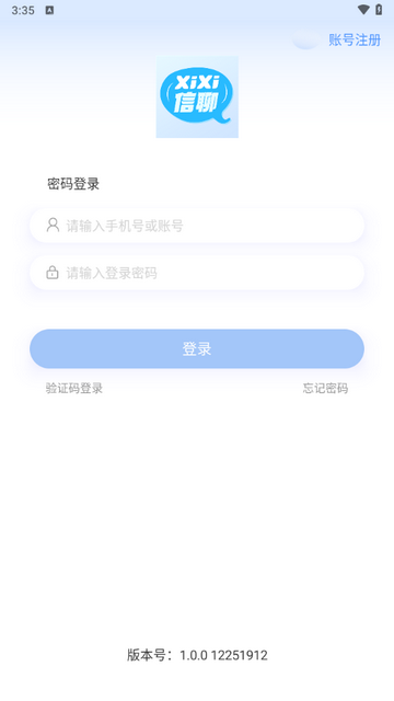 xixi信聊app免费版