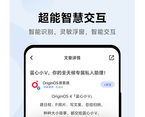 蓝心小V手机最新版