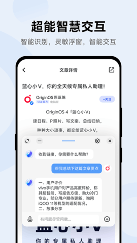 蓝心小V手机最新版