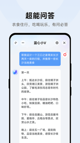 蓝心小V手机最新版