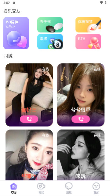 午夜男女聊天社安卓最新版