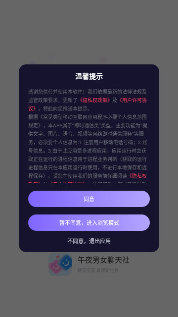 午夜男女聊天社安卓最新版