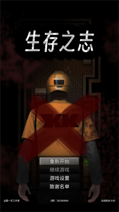 生存之志游戏官方正版