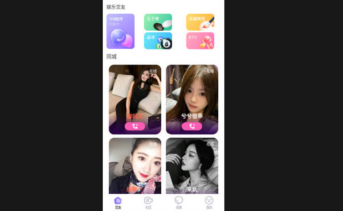 午夜男女聊天社安卓最新版