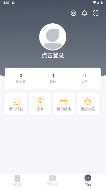 996云手机app最新免费版