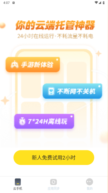 996云手机app最新免费版