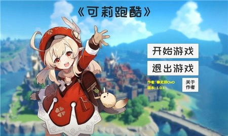 可莉跑酷最新版