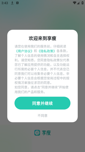 享瘦官方版app