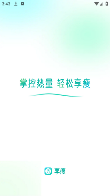 享瘦官方版app
