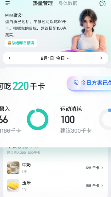 享瘦官方版app