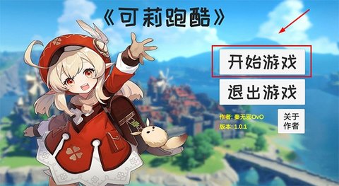 可莉跑酷最新版