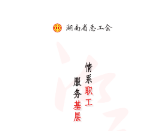 湘工惠app最新版