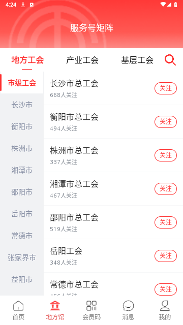 湘工惠app最新版