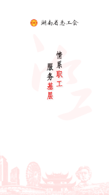 湘工惠app最新版