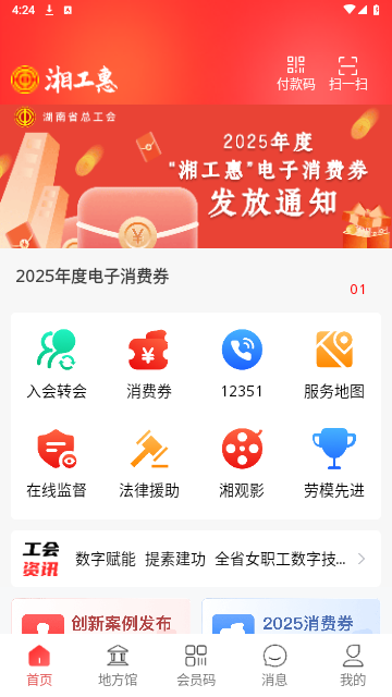 湘工惠app最新版