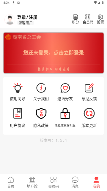 湘工惠app最新版