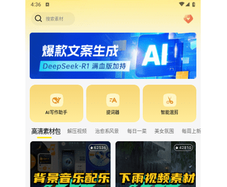 爆量素材app免费最新版